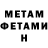 МЕТАМФЕТАМИН витя Gian Gambini